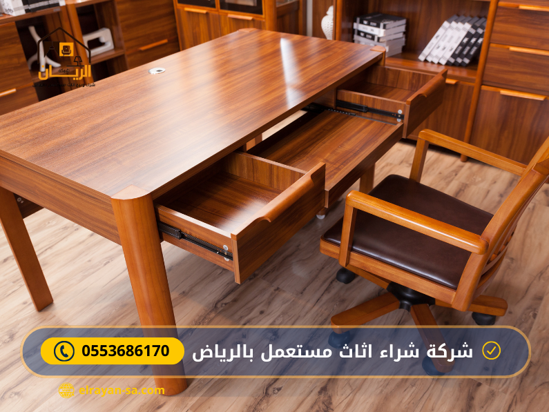 شركة شراء الاثاث المستعمل بالرياض ـ شركة الريان الرائدة في شراء اثاث مستعمل بالرياض، تقدم لكم أفضل خدمات شراء الأثاث بأفضل الأسعار. تواصل معنا الان عبر الرقم: 0553686170 ، و نصلكم أينما كنتم