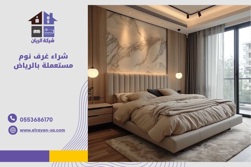 شراء غرف نوم مستعملة