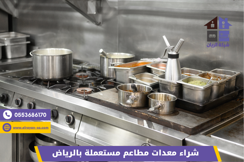 شراء معدات مطاعم مستعملة بالرياض (3)
