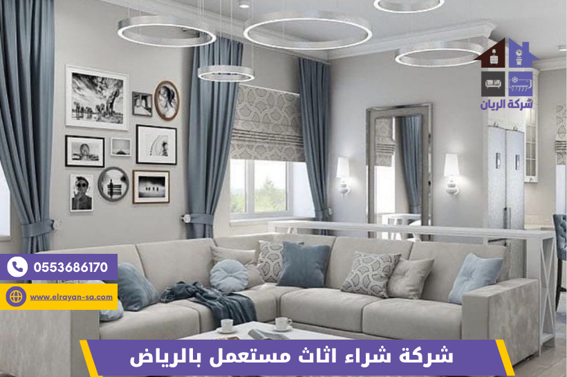 شركة شراء اثاث مستعمل بالرياض (10) شركة شراء اثاث مستعمل بالرياض