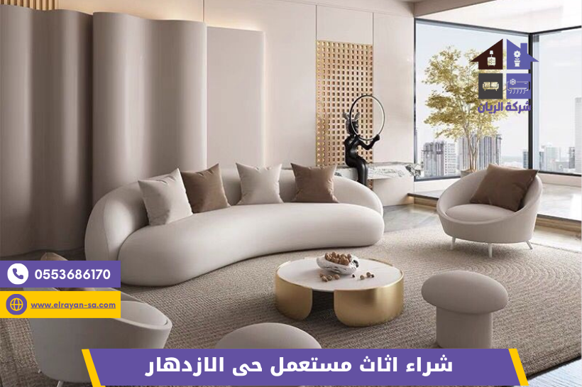 شراء اثاث مستعمل حى الازدهار (6)
