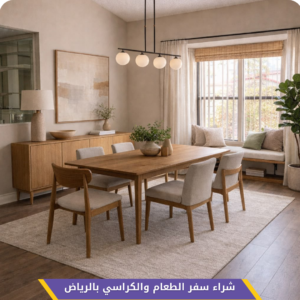 شراء سفر طعام وكراسي مستعملة بالرياض بأفضل الأسعار