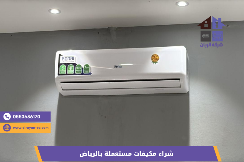 نشتري مكيفات خربانة بالرياض - الريان