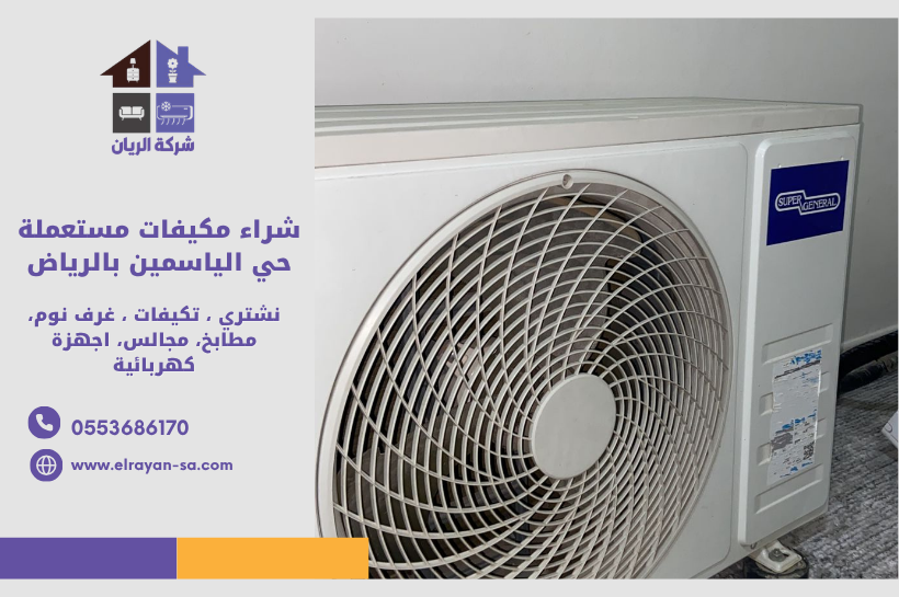 فني يقوم بفحص مكيف سبليت مستعمل في حي الياسمين بالرياض قبل الشراء