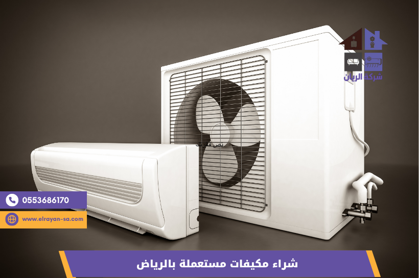 شركة فك ونقل مكيفات مستعملة بالرياض - الريان