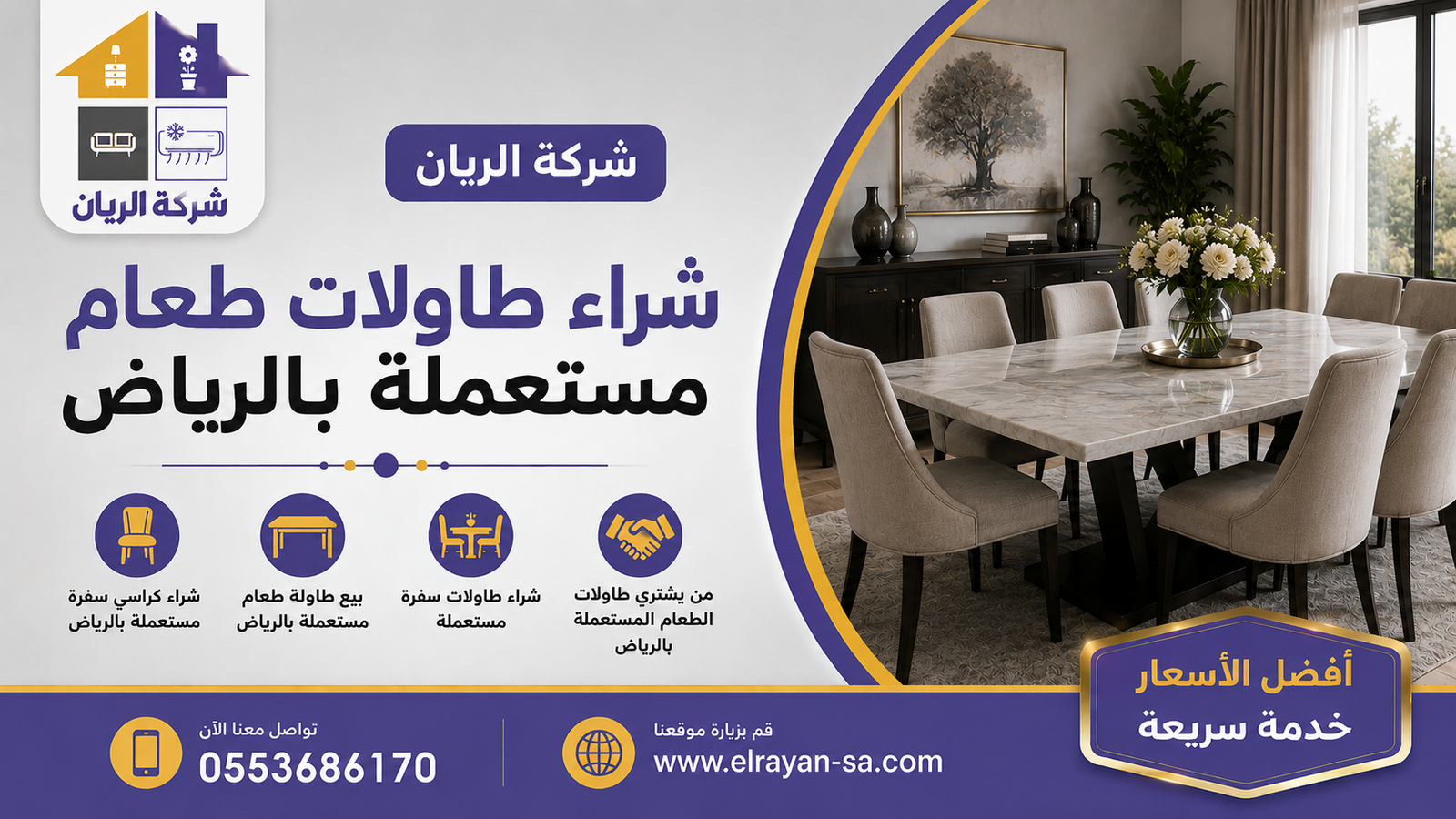 بيع طاولة طعام مستعملة بالرياض بسهولة عبر خطوات سريعة من التواصل لاستلام الكاش