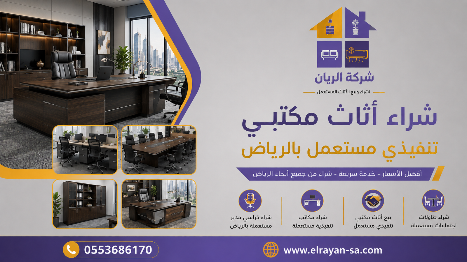 مكاتب تنفيذية خشب فاخر مستعملة نشتريها بالرياض كاش مع تقييم منصف وخدمة نفس اليوم