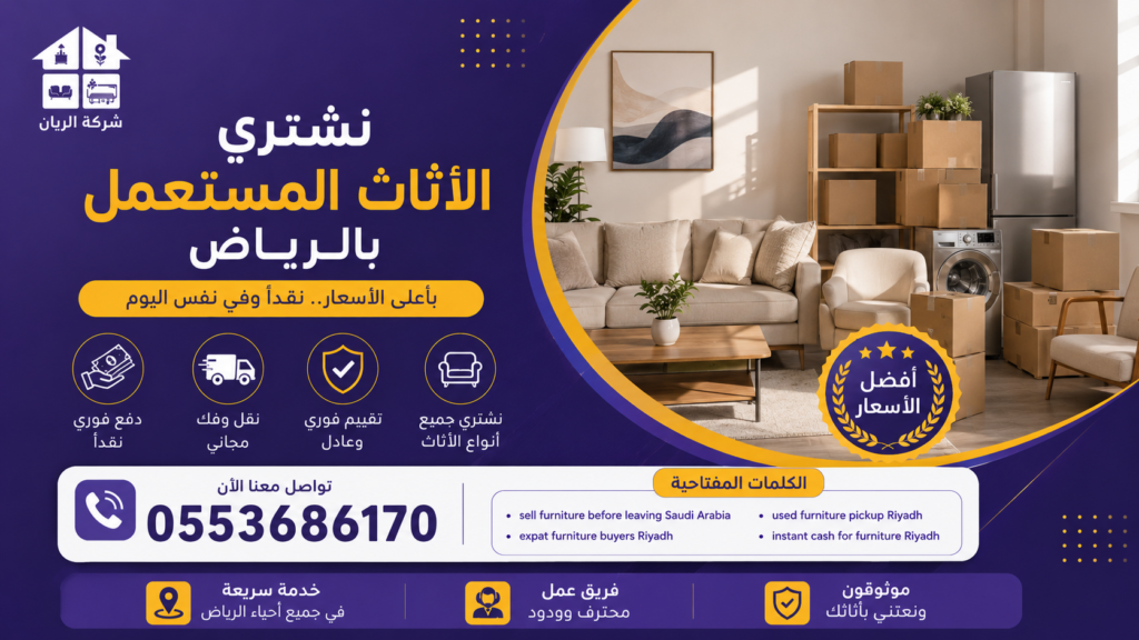 sell furniture before leaving Saudi Arabia
