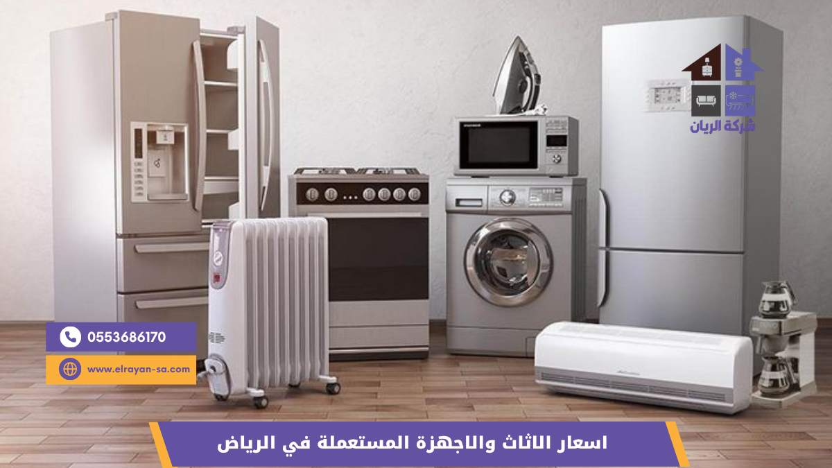 جدول اسعار شراء المكيفات المستعملة بالرياض يوضح نسبة تقدير السبليت والشباك والكونسيلد حسب الطنية والكفاءة