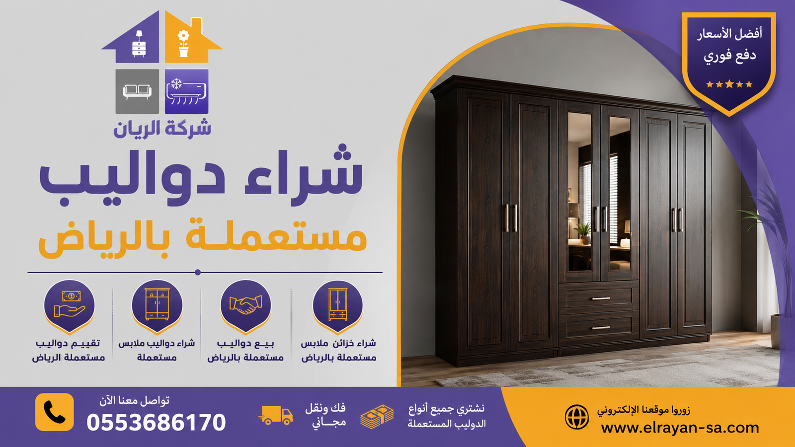 عملية بيع وشراء دواليب مستعملة في الرياض مع فك ونقل احترافي من قبل فريق الريان