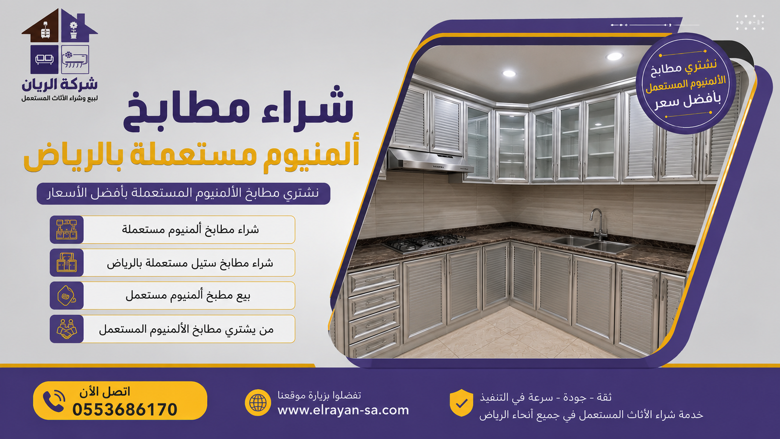 بيع مطبخ ألمنيوم مستعمل بالرياض وفك ونقل احترافي للوحدات العلوية والسفلية على حساب الشركة