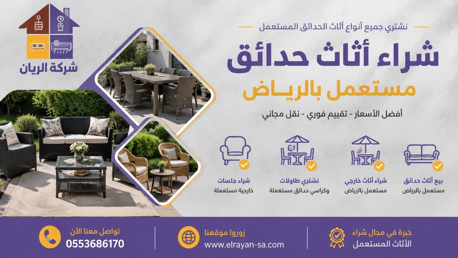 شراء أثاث خارجي مستعمل بالرياض يشمل طاولات وكراسي ومظلات وأراجيح وأثاث مسابح