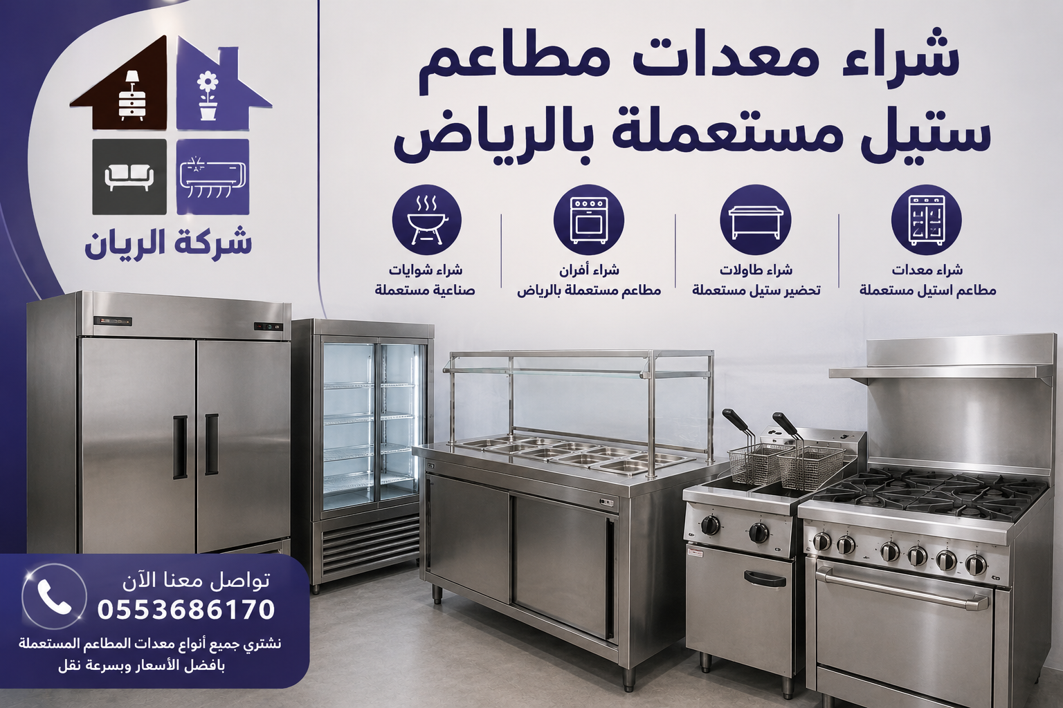 شراء أفران مطاعم مستعملة بالرياض من جميع الماركات والقدرات بتقييم ميداني وكاش فوري