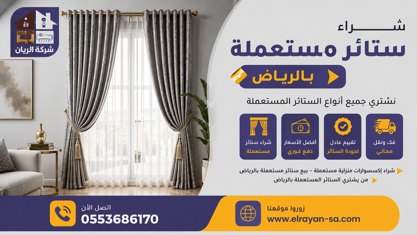 شراء إكسسوارات منزلية مستعملة بالرياض وكرانيش الستائر