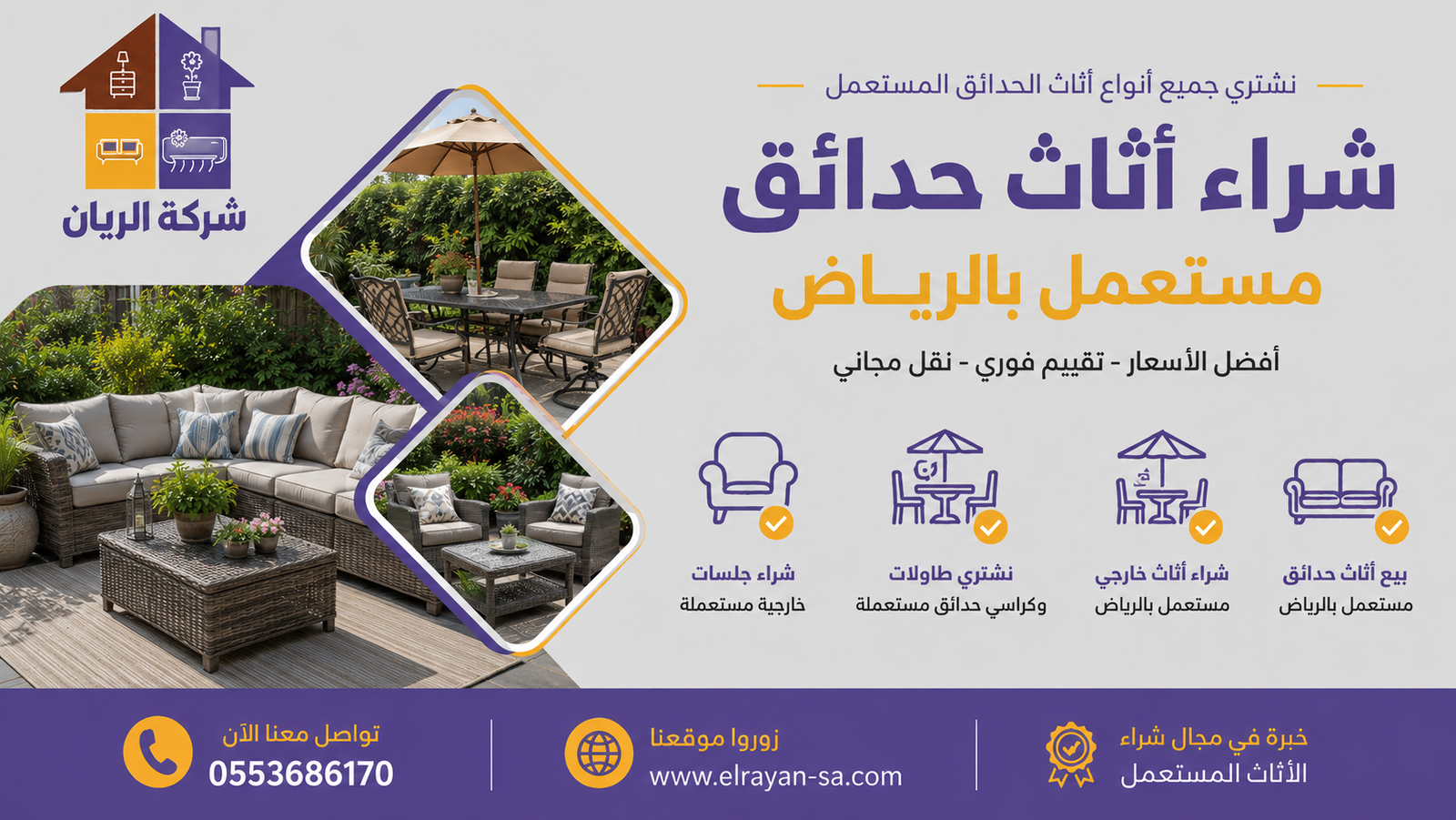 شراء جلسات خارجية مستعملة بالرياض من راتان وحديد وخشب بتقييم سريع ودفع نفس اليوم