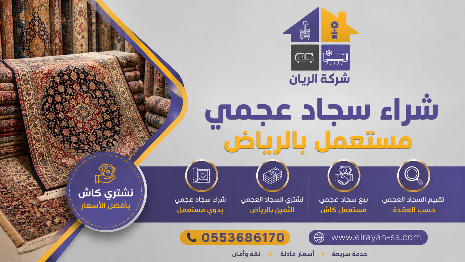 شراء سجاد عجمي يدوي مستعمل بالرياض مع فحص كثافة العقدة وتحديد المنشأ ونوع الصوف الطبيعي للوصول لسعر منصف