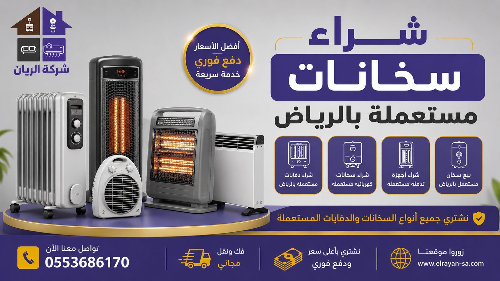 فريق الريان أثناء تقييم وشراء سخانات مستعملة لعميل في الرياض بأفضل سعر