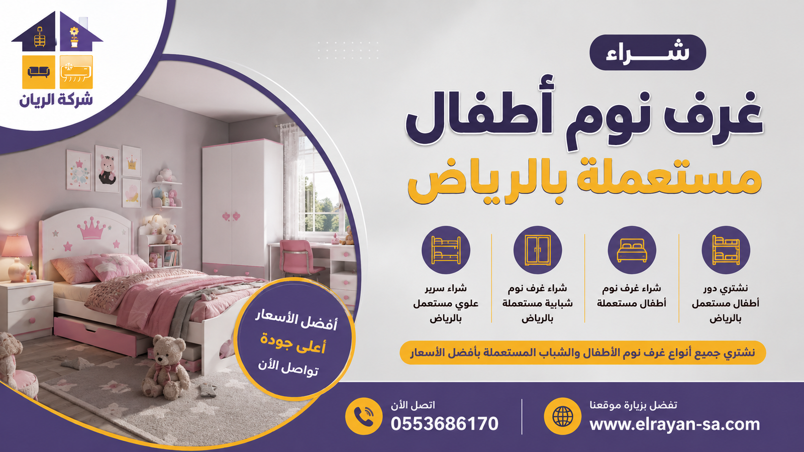 سرير علوي مستعمل بمكتب ودور أطفال بالرياض بحالة جيدة جاهز للفك والنقل والشراء كاش من الموقع