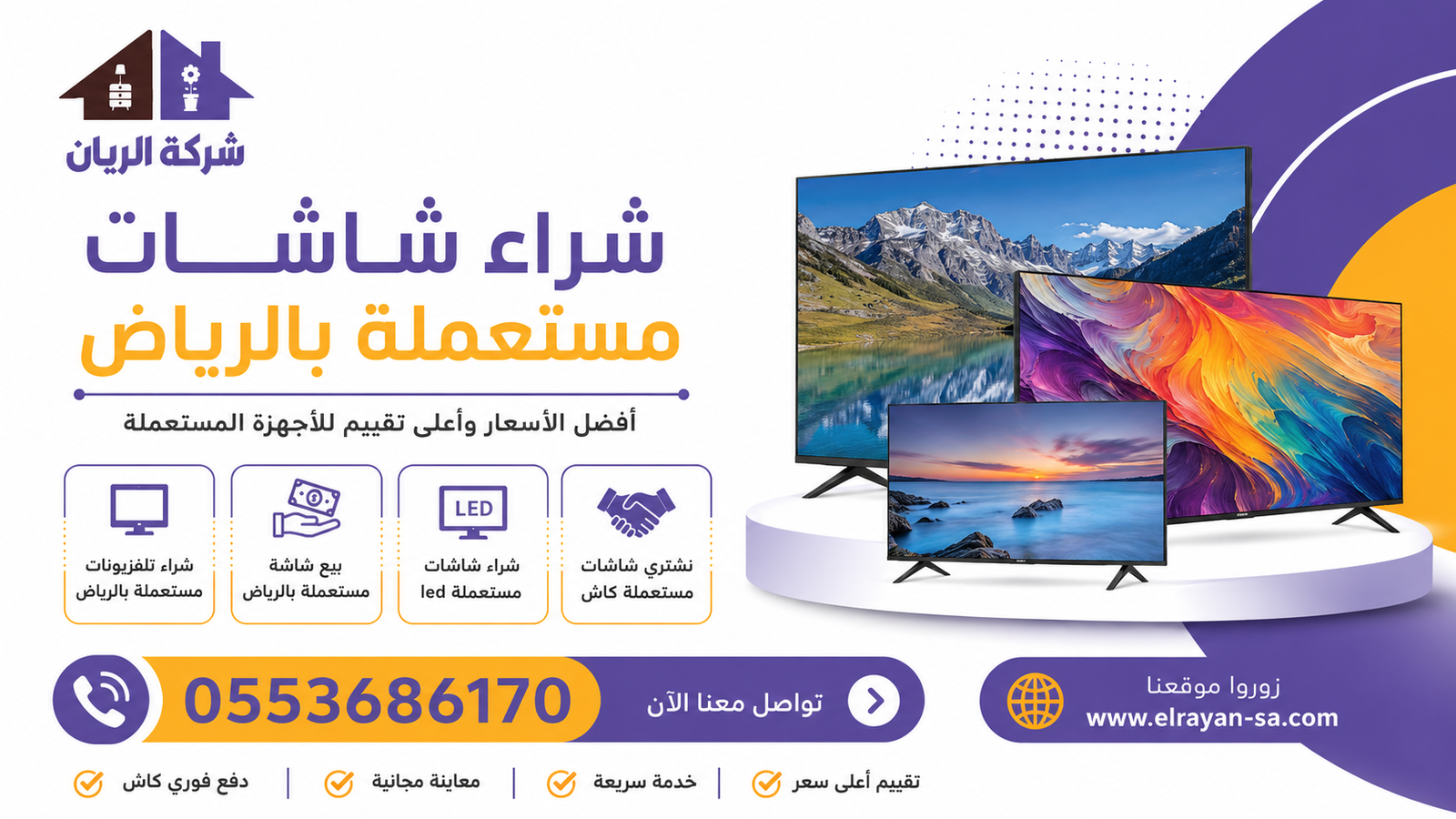 مجموعة شاشات LED وسمارت و4K مستعملة بمقاسات مختلفة جاهزة للمعاينة والتقييم لدى الريان بالرياض