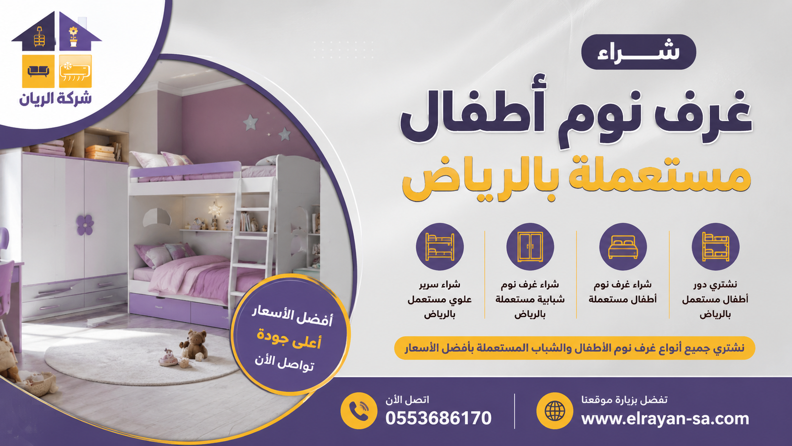 غرفة نوم أطفال مستعملة بحالة ممتازة معروضة للبيع بالرياض مع دولاب وكومدينة جاهزة للتقييم والشراء كاش