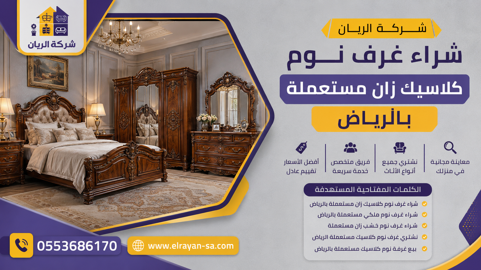 غرفة نوم خشب زان مستعملة بحالة جيدة معروضة للبيع في الرياض يظهر فيها السرير والدولاب والتسريحة قبل التقييم