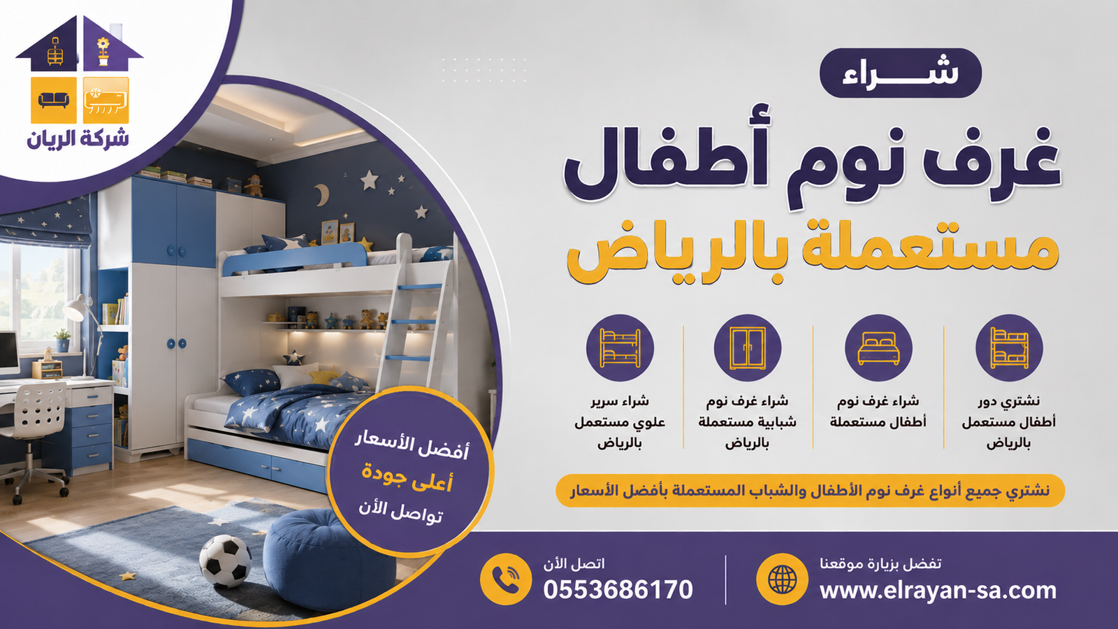 غرفة نوم شبابية مستعملة بمكتب دراسة ومكتبة بالرياض ضمن خدمة شراء غرف الأطفال والشباب بأعلى سعر
