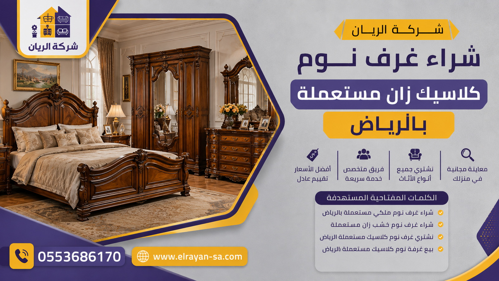 غرفة نوم ملكي مستعملة من خشب الزان بنقش بارز وزخارف مذهّبة وهيكل ضخم نشتريها بأعلى سعر في الرياض