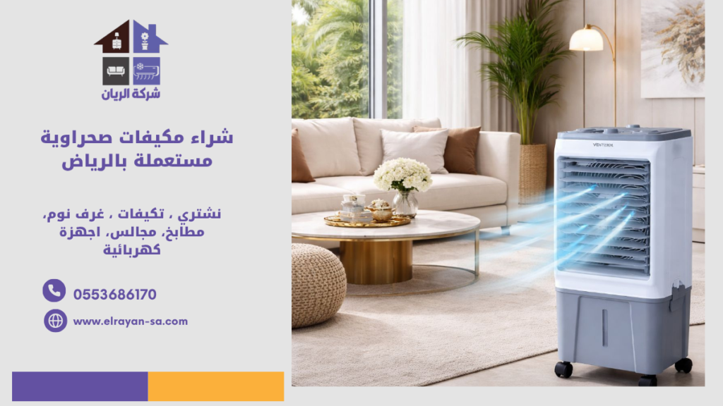شراء مراوح صحراوية مستعملة بالرياض