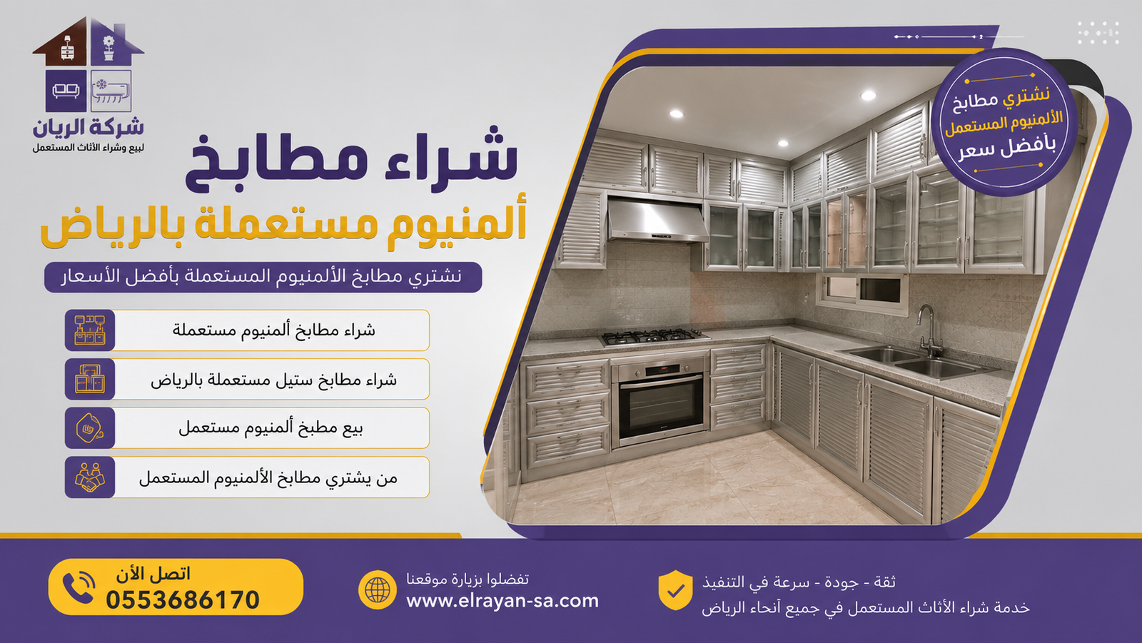 شراء مطابخ ستيل وألمنيوم مستعملة بالرياض للمنازل والمطاعم والكافيهات بأنواع القطاعات والمقاسات المختلفة