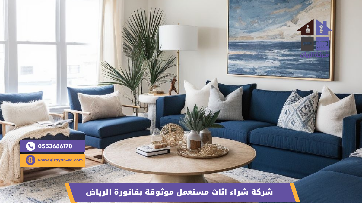 شركة موثوقة لشراء الأثاث المستعمل بالرياض تستلم غرفة نوم وكنب من منزل عميل مع نقل مجاني