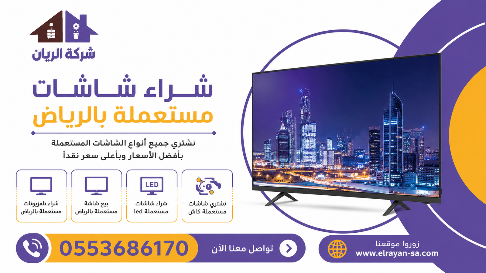 موظف من الريان يعاين شاشة مستعملة ويقيّمها حسب المقاس والتقنية والحالة قبل تحديد سعر الشراء بالرياض