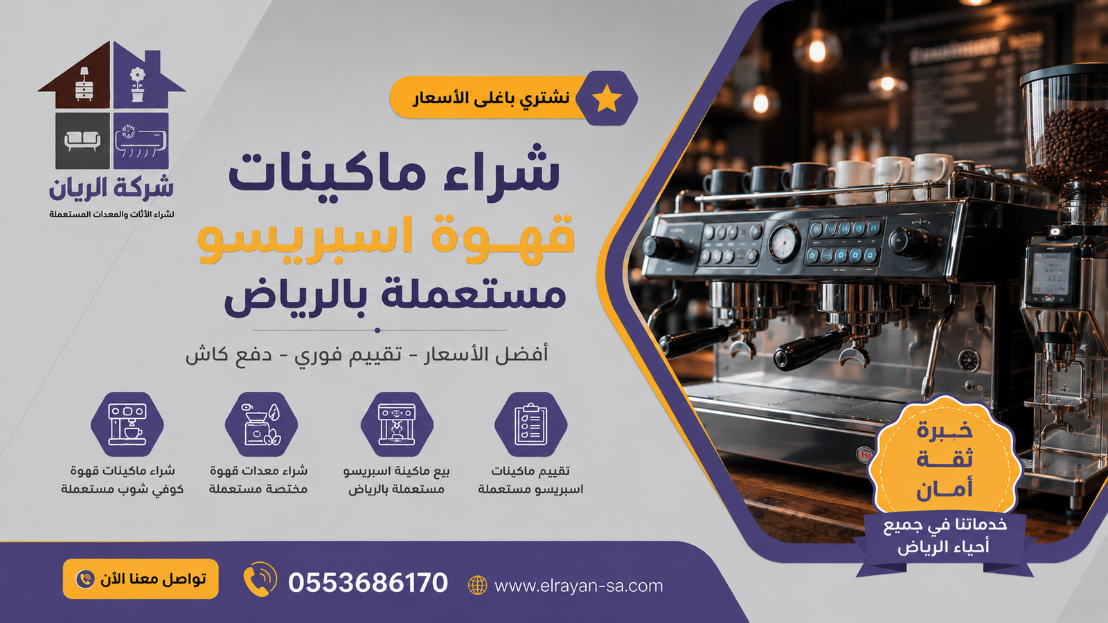 بيع ماكينة اسبريسو مستعملة بالرياض بسهولة