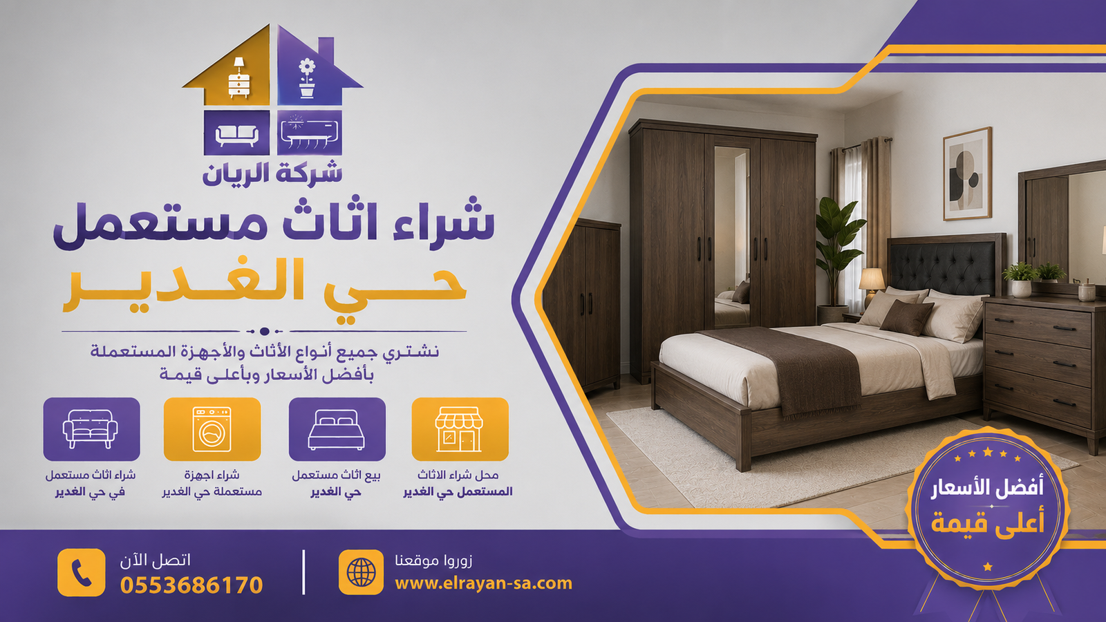 عملية بيع أثاث مستعمل بحي الغدير مع مندوب شركة الريان أثناء الفك والتحميل السريع بدون تعب على البائع