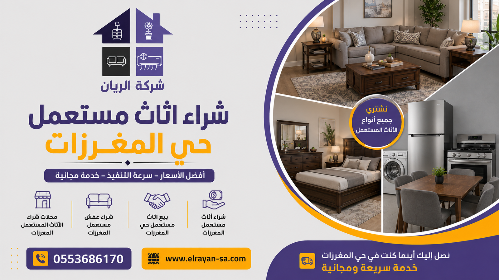 فريق الريان أثناء تحميل أثاث مستعمل مباع من فلا في حي المغرزات بشمال الرياض