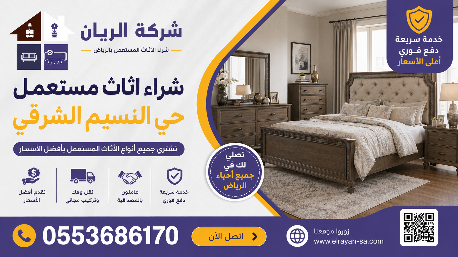 عملية بيع وشراء اثاث مستعمل حي النسيم الشرقي بالرياض — فك ونقل وتحميل بأدوات احترافية