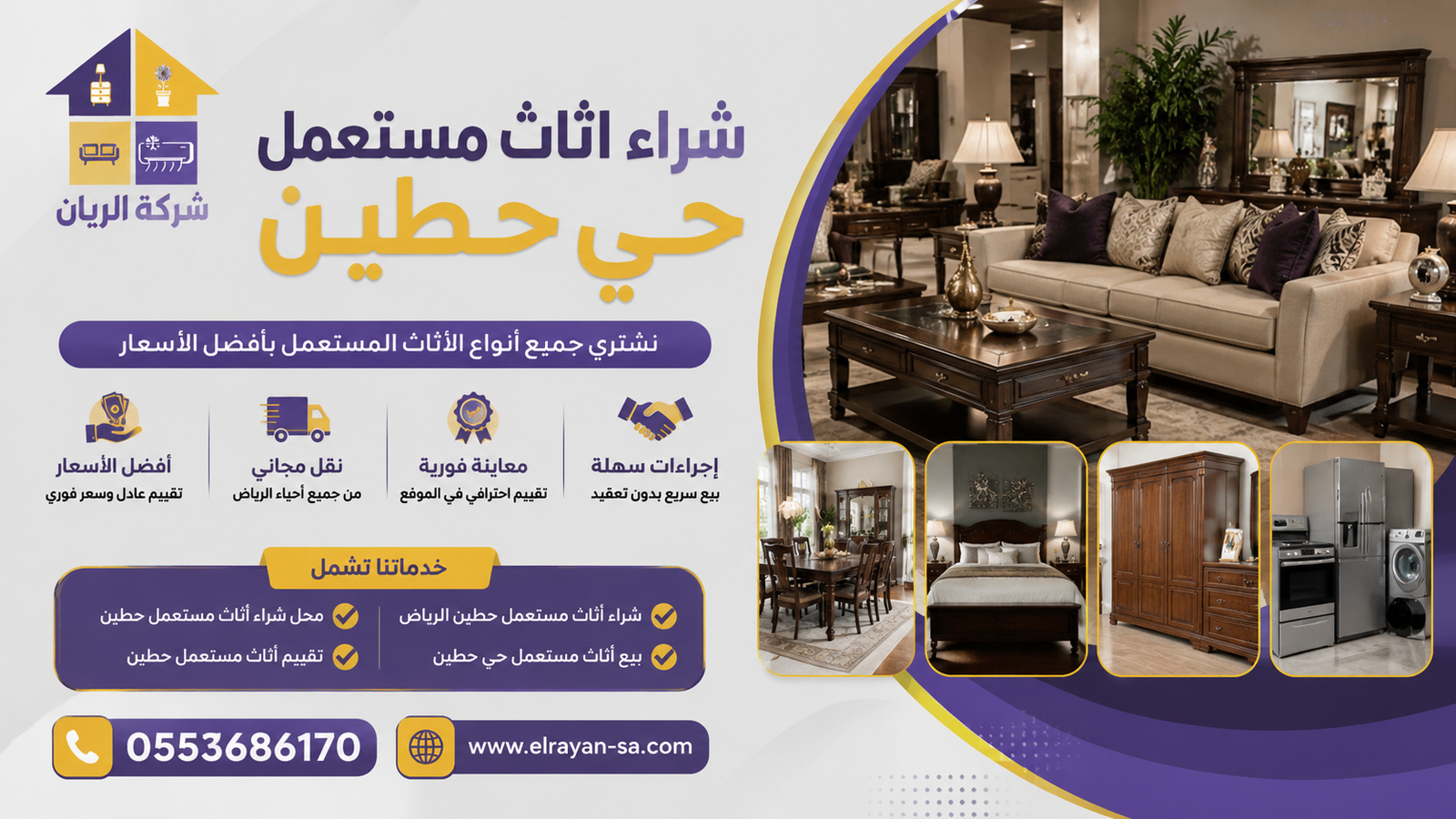 مندوب شركة الريان يقيّم أثاث مستعمل فاخر داخل فيلا في حي حطين بالرياض ويشتري كل القطع كاش فوري