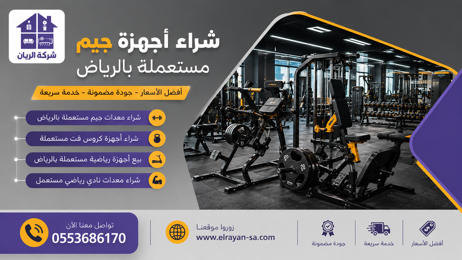 شراء أجهزة جيم مستعملة بالرياض بأفضل سعر مع تقييم ومعاينة مجانية ودفع كاش