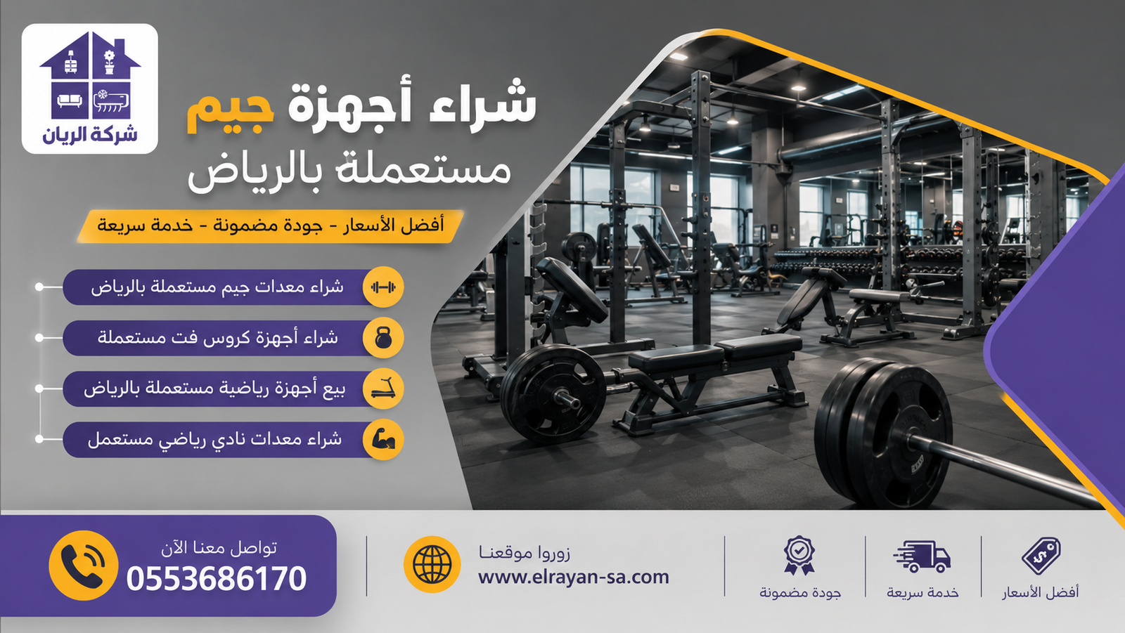 أجهزة كروس فت وكارديو وأوزان حديد مستعملة نقيّمها ونشتريها بأفضل سعر بالرياض