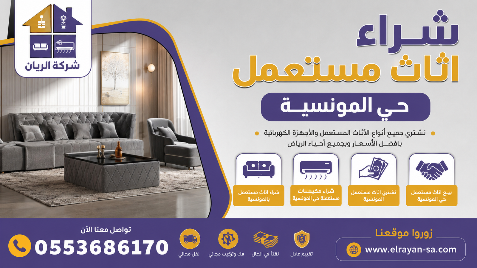 فريق شراء الأثاث المستعمل في حي المونسية بالرياض يعاين غرفة نوم قبل تحديد سعر الشراء الفوري
