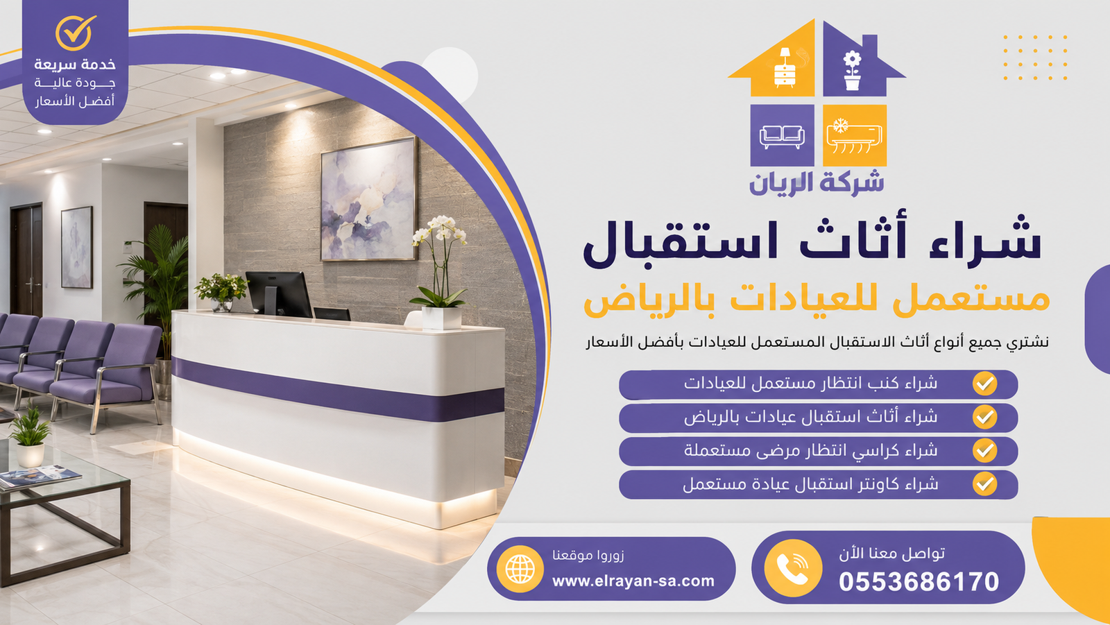 شراء كراسي انتظار مرضى مستعملة بالرياض