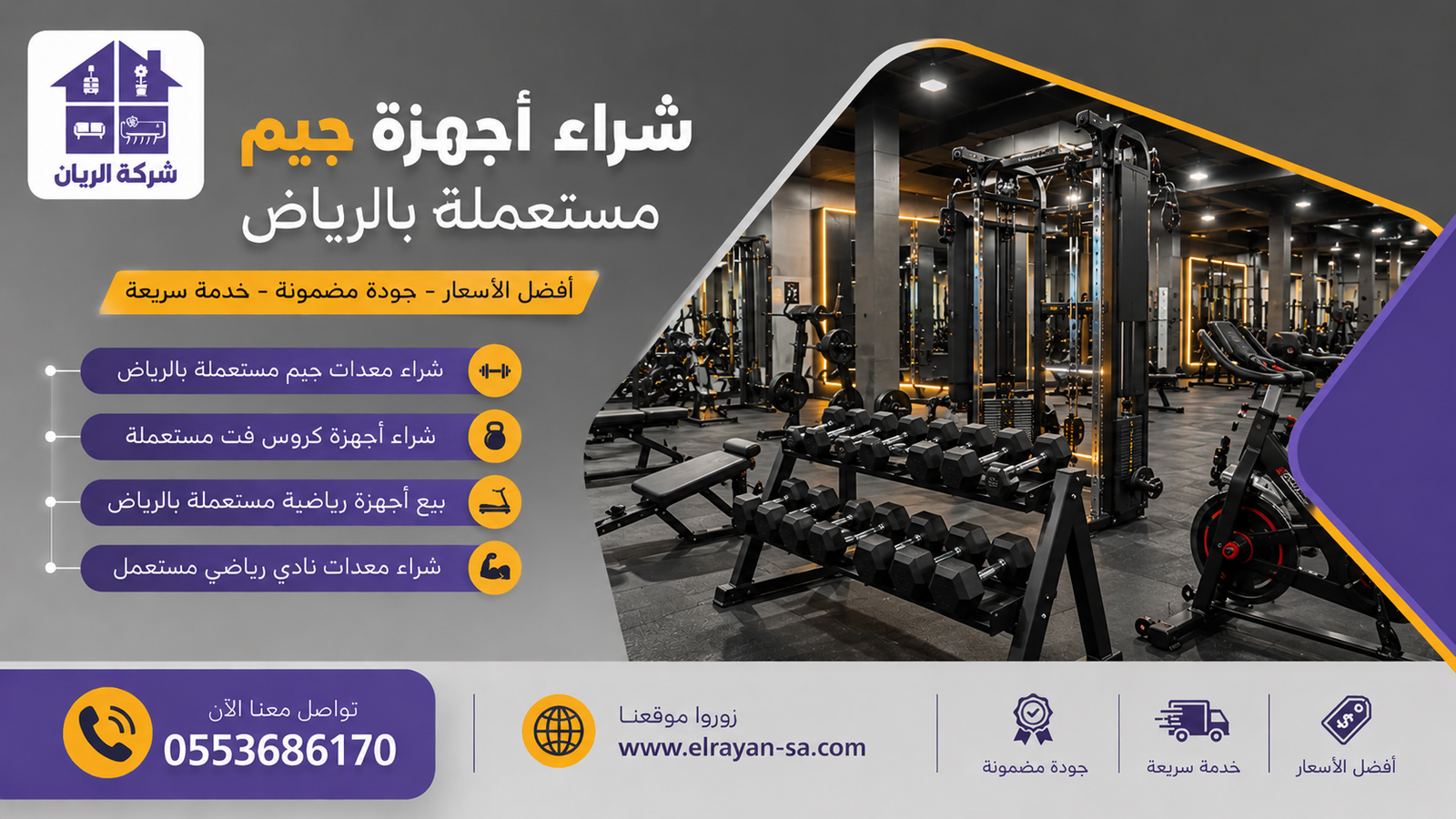 معدات جيم وكروس فت مستعملة للمنازل والأندية نشتريها نقداً في كل أحياء الرياض