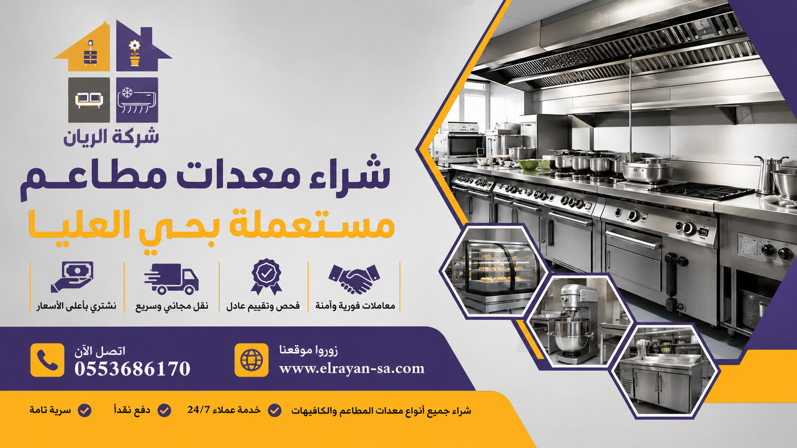 شركة الريان للأثاث المستعمل شراء معدات مطاعم مستعملة بحي العليا كاش فوري شراء معدات كافيهات مستعملة بالعليا بأعلى سعر مع تقييم مجاني وفك ونقل فوري