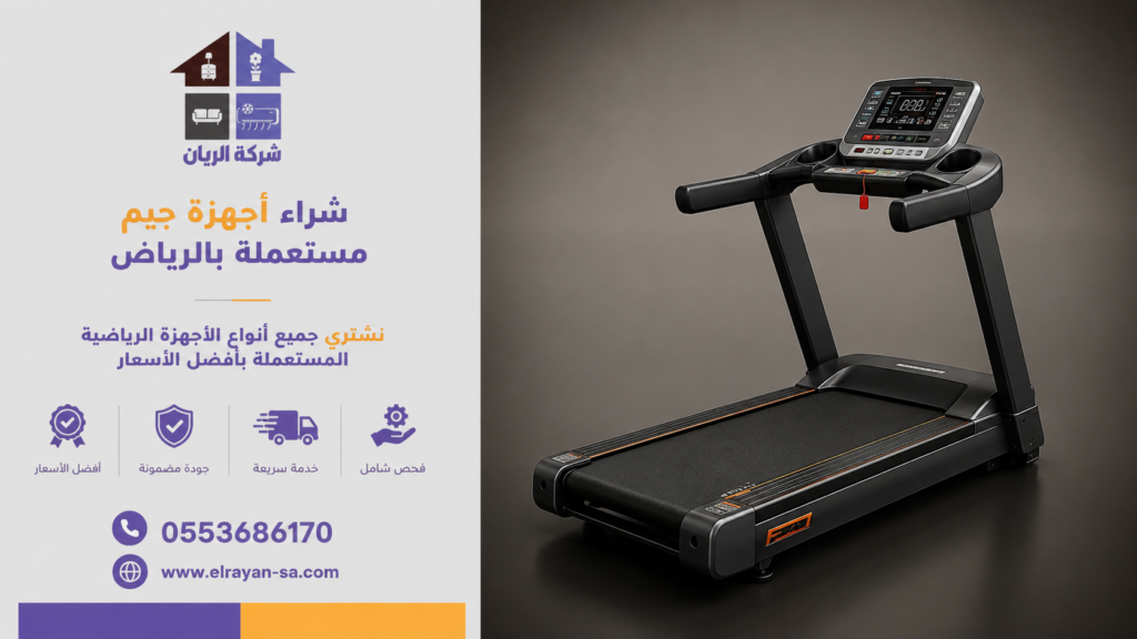 شراء معدات نادي رياضي مستعمل تشمل أجهزة المقاومة والأوزان الحرة وأجهزة اللياقة البدنية