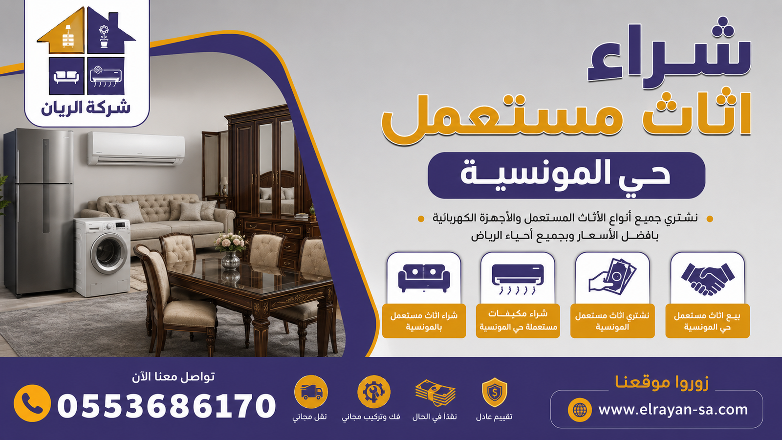 فك ونقل مكيفات سبليت مستعملة من فيلا في حي المونسية شرق الرياض بأدوات فريق شركة الريان