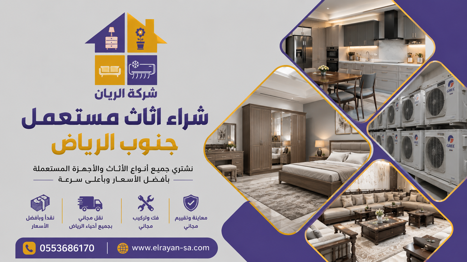 شركة الريان للأثاث المستعمل شراء اثاث مستعمل جنوب الرياض مطبخ مستعمل تم شراؤه من عميل بحي البديعة جنوب الرياض قبل الفك والنقل