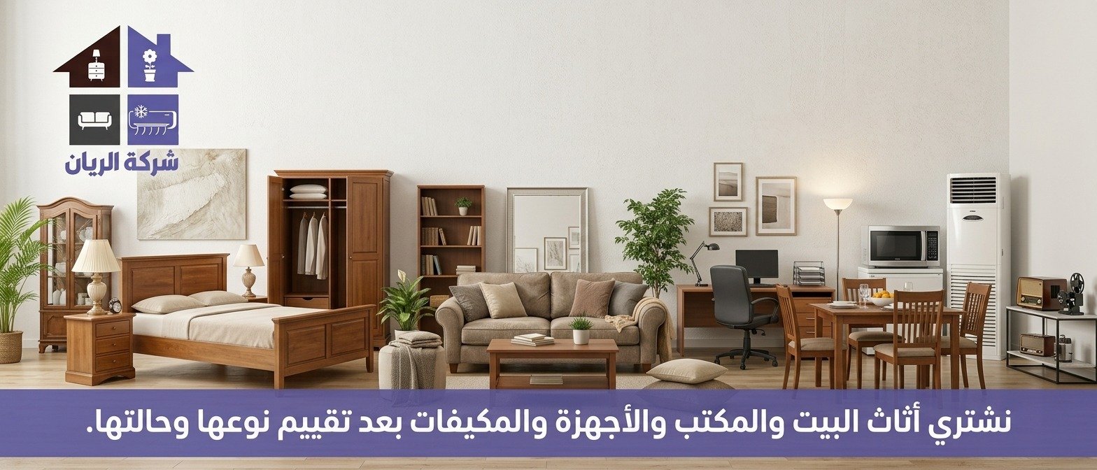 أنواع الأثاث المستعمل التي نشتريها غرفة نوم وكنب وطاولة طعام مستعملة مجهزة للتقييم قبل البيع