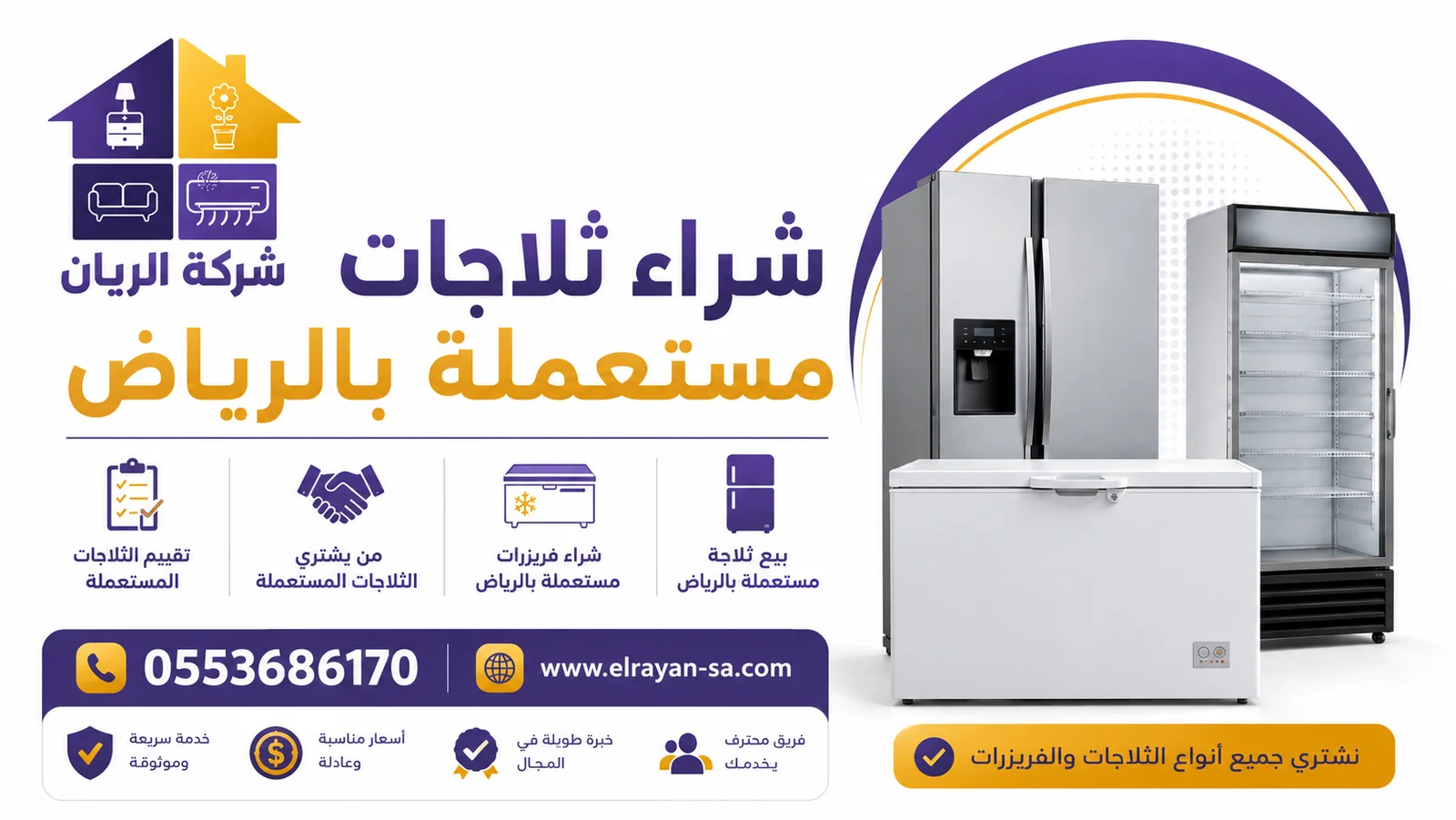 ثلاجات منزلية مستعملة بأحجام مختلفة قبل تقييمها للشراء في الرياض