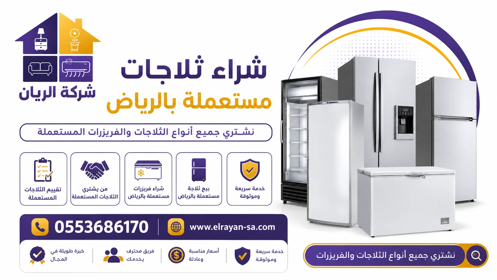 ثلاجة قديمة تحتاج فحص قبل تحديد قيمتها ضمن خدمة شراء الثلاجات القديمة في الرياض