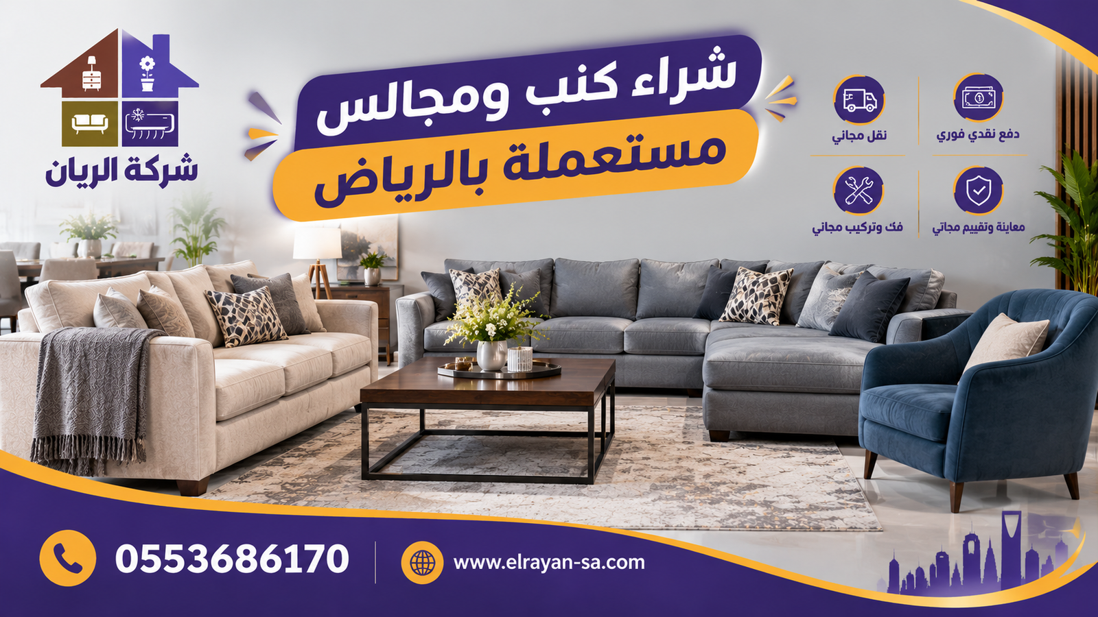 شراء مجالس مستعملة بالرياض عربية وشعبية وفاخرة من المنازل والاستراحات